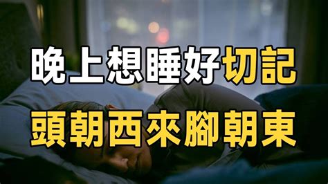 睡覺頭可以朝窗戶嗎|頭朝窗睡覺好嗎？專家解答